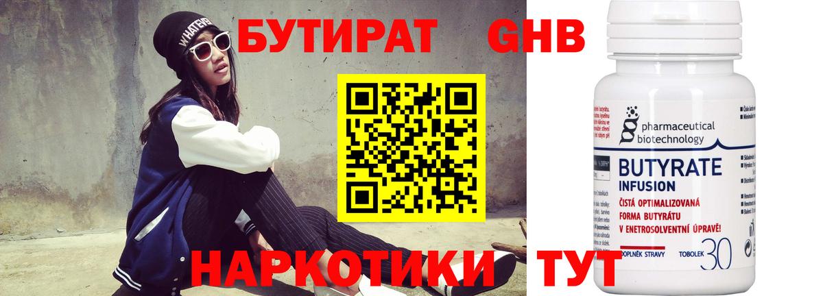 Бутират оксибутират Ревда