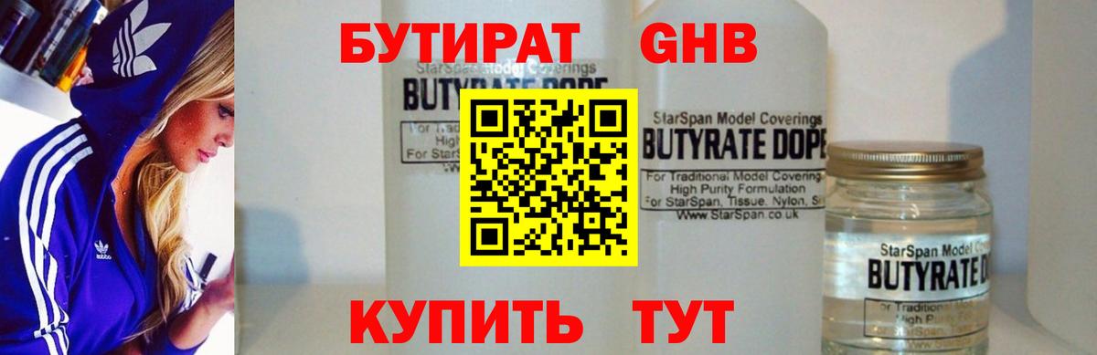 Бутират жидкий экстази  Вход с VPN  Ревда 