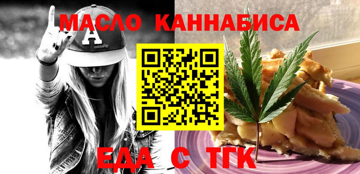 Ревда  Еда ТГК конопля  Вход с VPN 