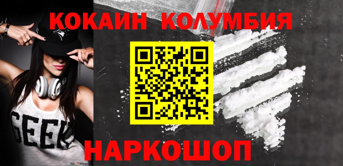 Cocaine 97%  Кокаин  Вход с VPN  Ревда  COCAIN Эквадор 