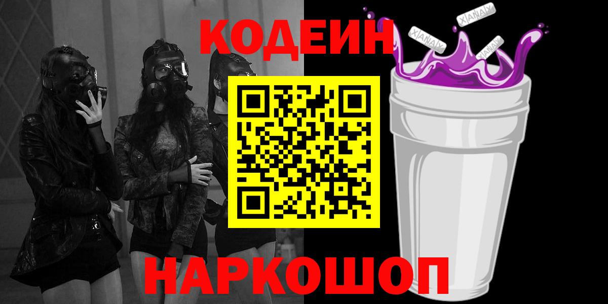 Ревда  Кодеиновый сироп Lean Purple Drank  Вход с VPN 