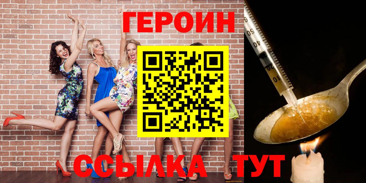Героин Heroin  Вход с VPN  Ревда 