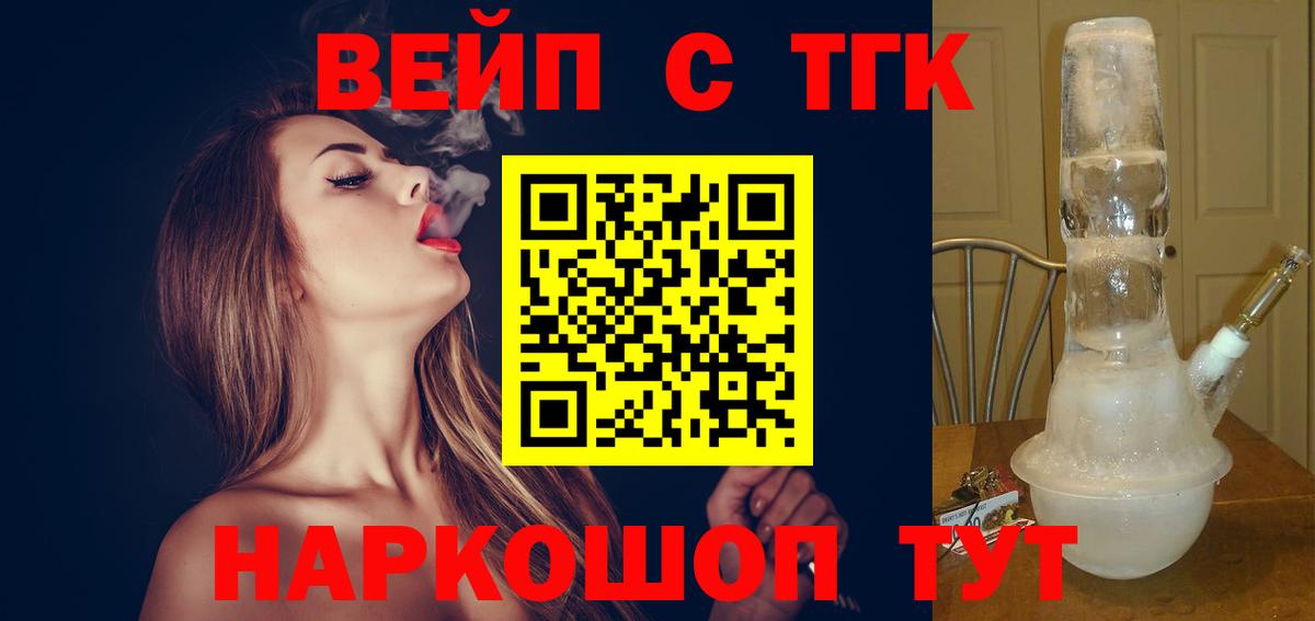 ТГК вейп  Вход с VPN  Ревда 